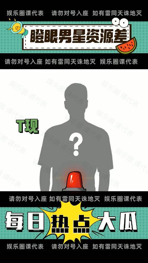 吃瓜星娱乐大白,揭秘娱乐圈幕后故事