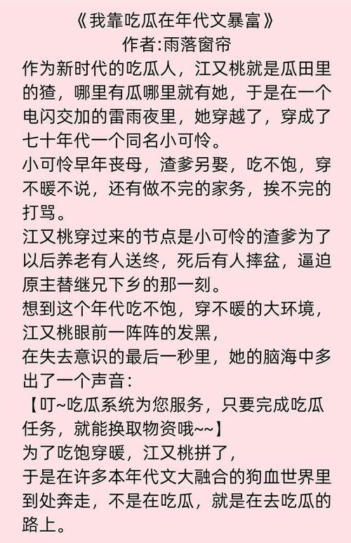 吃瓜群众在七零小说全文免费阅读,吃瓜群众眼中的激情岁月