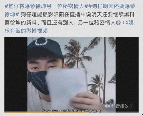 吃瓜娱乐八卦蔡徐坤微博,揭秘娱乐圈背后的娱乐八卦风云”
